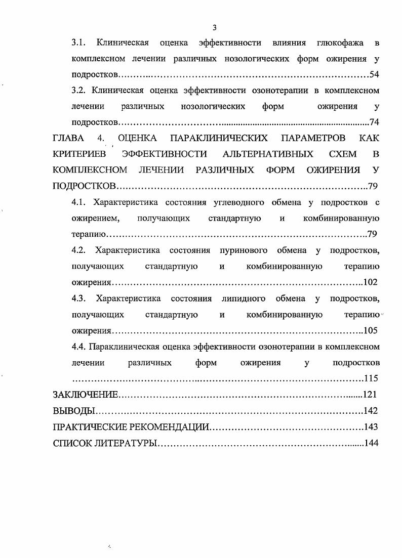 1.3. Актуальность проблемы ожирения.