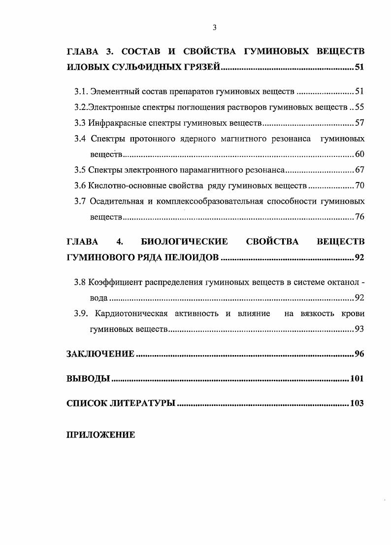 1.2. Элементный состав, функциональные группы и свойства гумусовых кислот