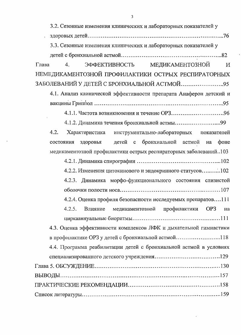 1.2. Вируснобактериальная инфекция и бронхиальная астма.