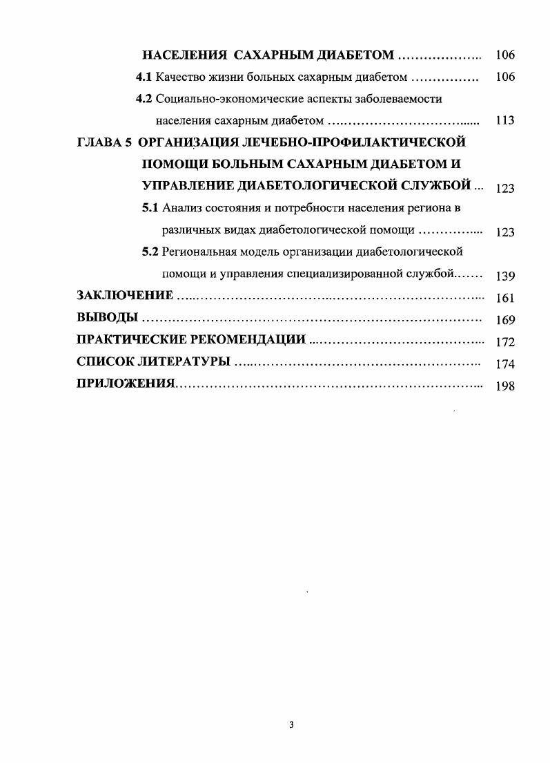 1.3 Организация медицинской помощи больным сахарным диабетом. 