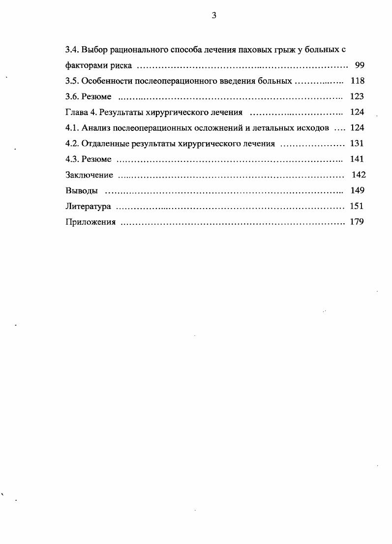 Глава 1. Хирургия паховых грыж, ее достижения и проблемы на