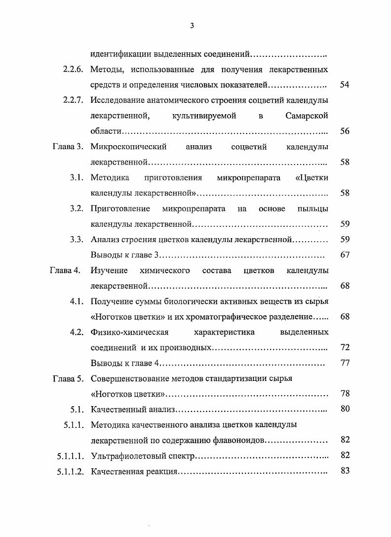 Заготовка и первичная обработка
