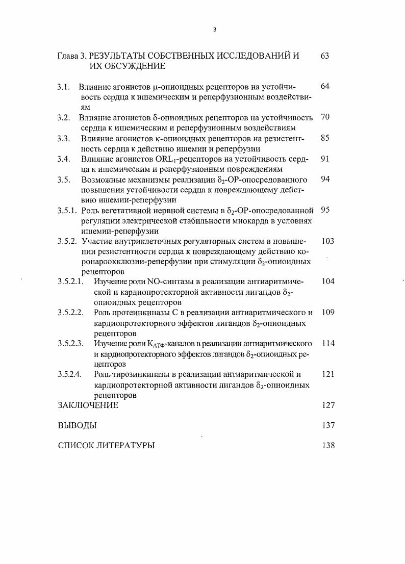 1.2. Препараты, обладающие кардиопротекторной активностью 