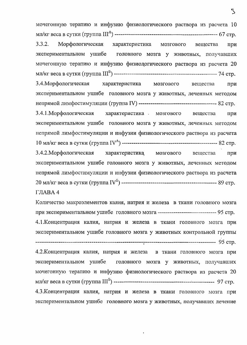 Люшка и Мажанди, попадает в подоболочечные пространства головного и спинного мозга, в центральный канал спинного мозга Иванов Г. Ф., Шелия Р. Гавура В. В., Макаров А. Ю., Коржевский Д. Э., . В., А. К., i В. М. . Кроме того, в межклеточных, глиальных и околососудистых пространствах мозга циркулирует межклеточная жидкость, количество которой во много раз превышает количество циркулирующего в подоболочечных щелях ликвора. Источником этой жидкости может быть глиальная ткань, которая, взаимодействуя с кровью, обеспечивает поступление в мозг жидкости Иванов Г. Ф., , Шамбуров Д. А., Фридман Ф. П., i . I., i . Глиальный аппарат во взаимодействии с субарахноидальным пространством учавствует в установлении внутримозгового гидростатического давления. Наряду с секретообразующей функцией, глиальная ткань обладает защитной функцией обезвреживания токсических веществ, проникающих в мозг из крови. Астроглия обеспечивает выработку нейролитических, гликолитических ,и пептолитических ферментов, вырабатывает жидкостный фактор гематоэнцефалического барьера Кассиль Г. Беляева И. А., Гусев Е. И. с соавт. I., i М. М. В. В., i . В. . Ю. И. Бородин, Я. М. Песин рассматривают спинномозговую жидкость, как состоящую из ликвора, секретируемого сосудистыми сплетениями, и межклеточной жидкости, которые смешиваются в подпаутинном пространстве. Г. Ф. Иванов и И. А. Алов , изучавшие пути оттока и циркуляции спинномозговой жидкости пришли к выводу, что смешение межклеточной и цереброспинальной жидкостей происходит в подпаутинном пространстве, где концентрация солей в межклеточной жидкости снижается за счет разведения ее ликвором. 