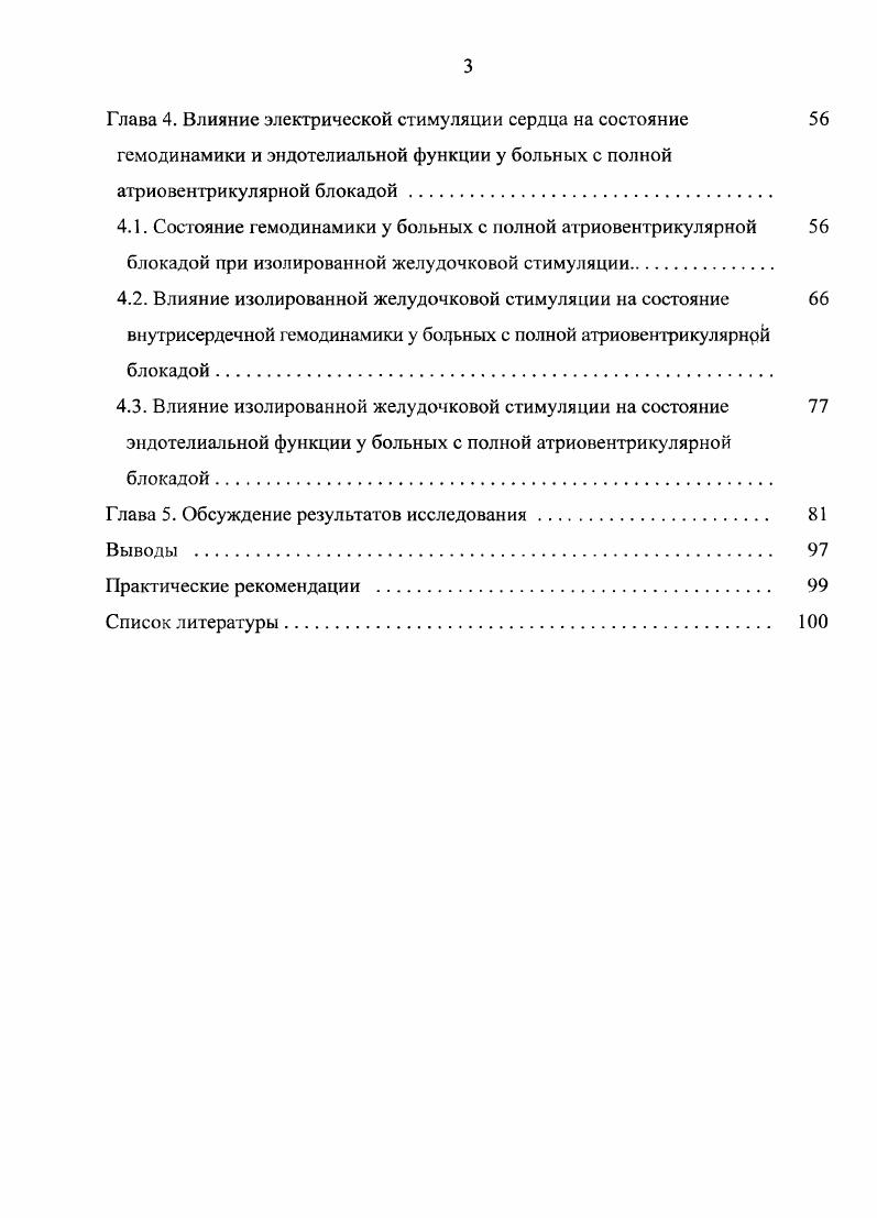 1.3. Состояние сосудистого эндотелия при нарушениях сердечного ритма 
