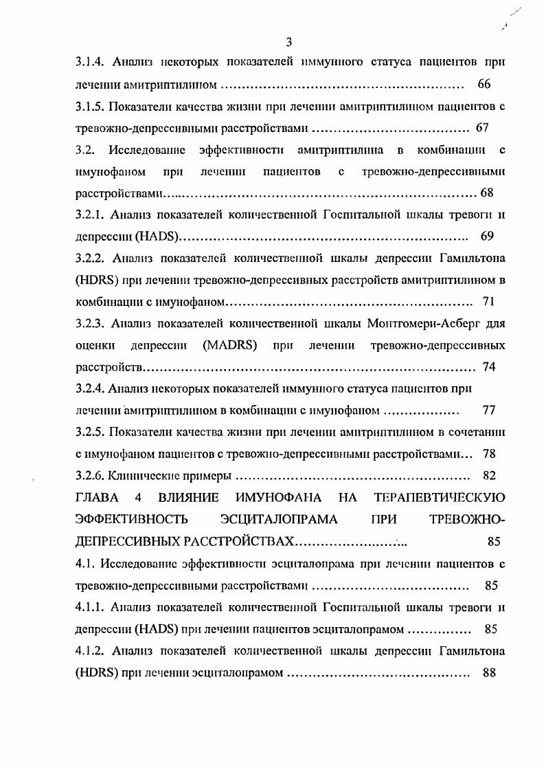 Вс это свидетельствует о необходимости помнить мнение V о том, что нарушение обмена серотонина неспецифнчны для какогото определнного синдрома или нозологической формы депрессии. Скорее они соответствуют только отдельным психическим компонентам в структуре заболевания типа повышенной тревожности или агрессивности. Узбеков М. Г. и др. Г АМКбензодиазепиновая, генетическая, гормональная и другие. Наличие многочисленных гипотез патогенеза этого вида патологии свидетельствует о том, что многие аспекты этой сложной проблемы требуют своего объяснения и более глубокого исследования. Авторы приводят наиболее важные взаимоотношения норадреналин и серотонинергических механизмов участвующих в формировании тревожнодепрессивных состояний Рис. Этот рисунок показывает, что возможными путями устранения тревоги может быть воздействие на систему обмена серотонина и норадреналина. Рис. М.Г. Узбеков и др. Отечественный исследователь феномена тревоги в психопатологии Н. Ф. Дементьев дат чткое, классически выверенное определение тревоги как феномена, характеризующегося субъективным чувством внутреннего волнения и беспокойства, локализующегося в груди, с опасениями пессимистического характера, направленностью их в будущее и вербальным и моторным выражением этих опасений. З.Фрсйд , чтко очертил место и роль тревоги в клинике неврозов и выделил несколько разновидностей невротической тревоги свободно плавающая ГгсеПоа тревога фобичсская тревога приступообразная тревога, эквивалентная встречающейся при современных панических атаках. 