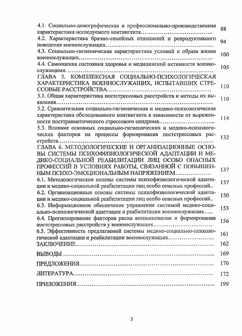 связана с повышенным психоэмоциональным напряжением