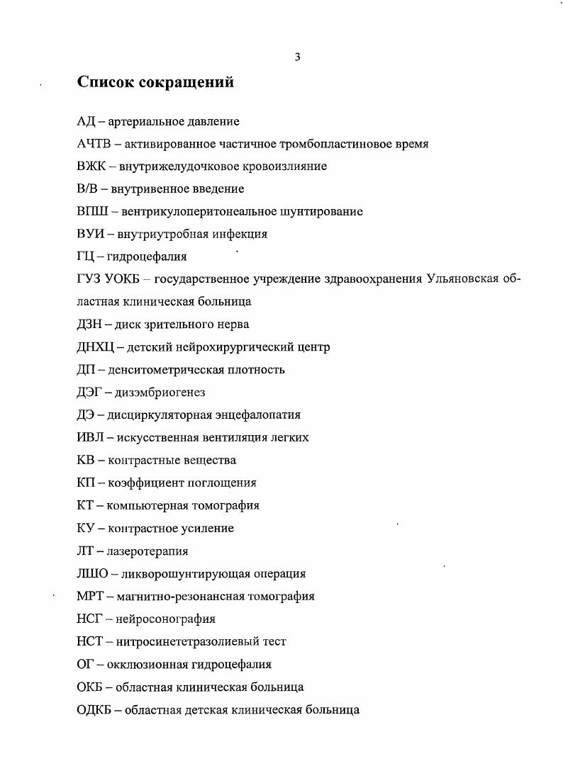 1.3. Клинические проявления гидроцефалии.