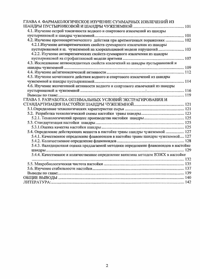 1.3.1. Использование в народной медицине