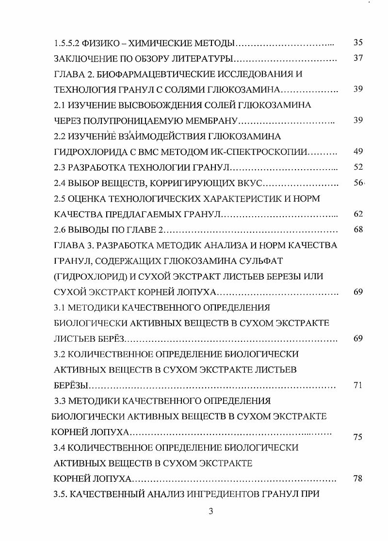 1Л Л ПОЛУЧЕИЕ И СВОЙСТВА ГЛЮКОЗАМИНА