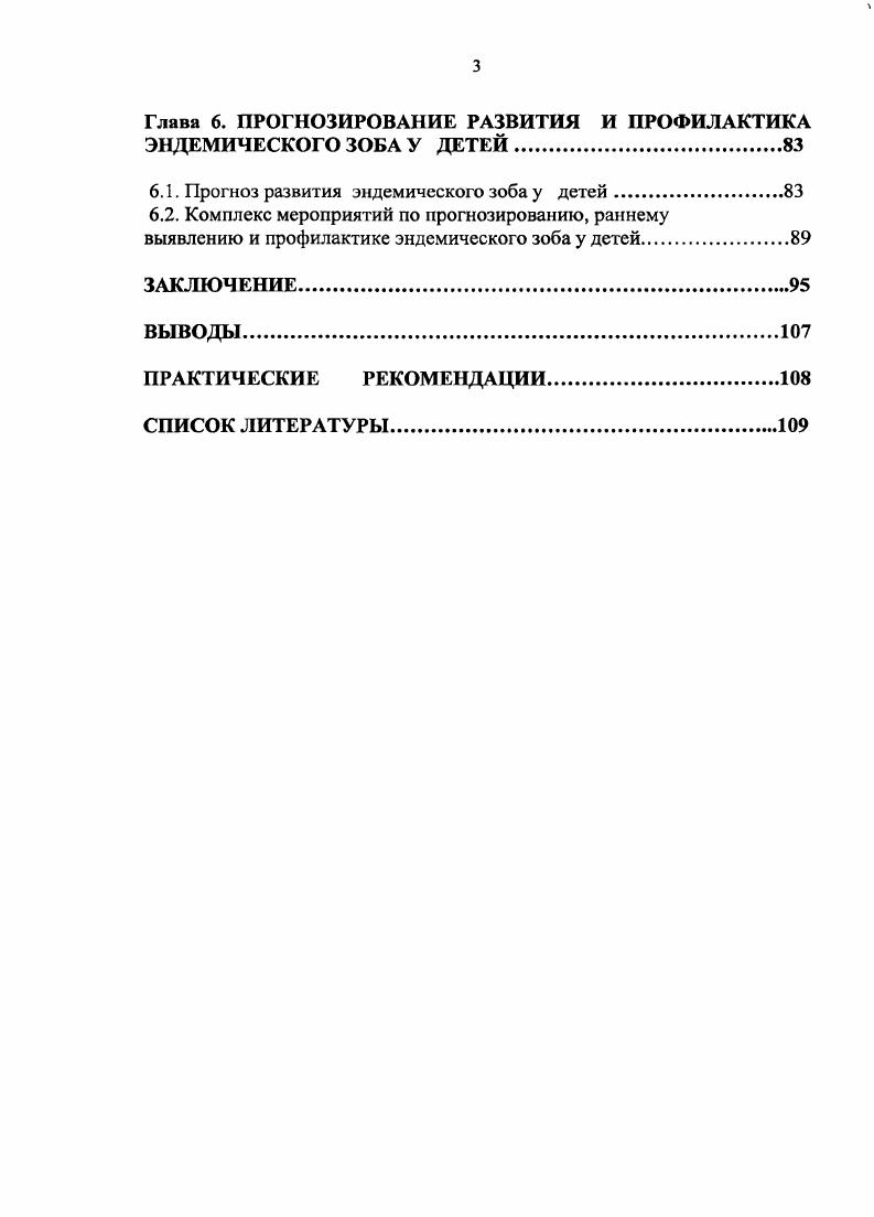 щитовидной железы на состояние здоровья детей