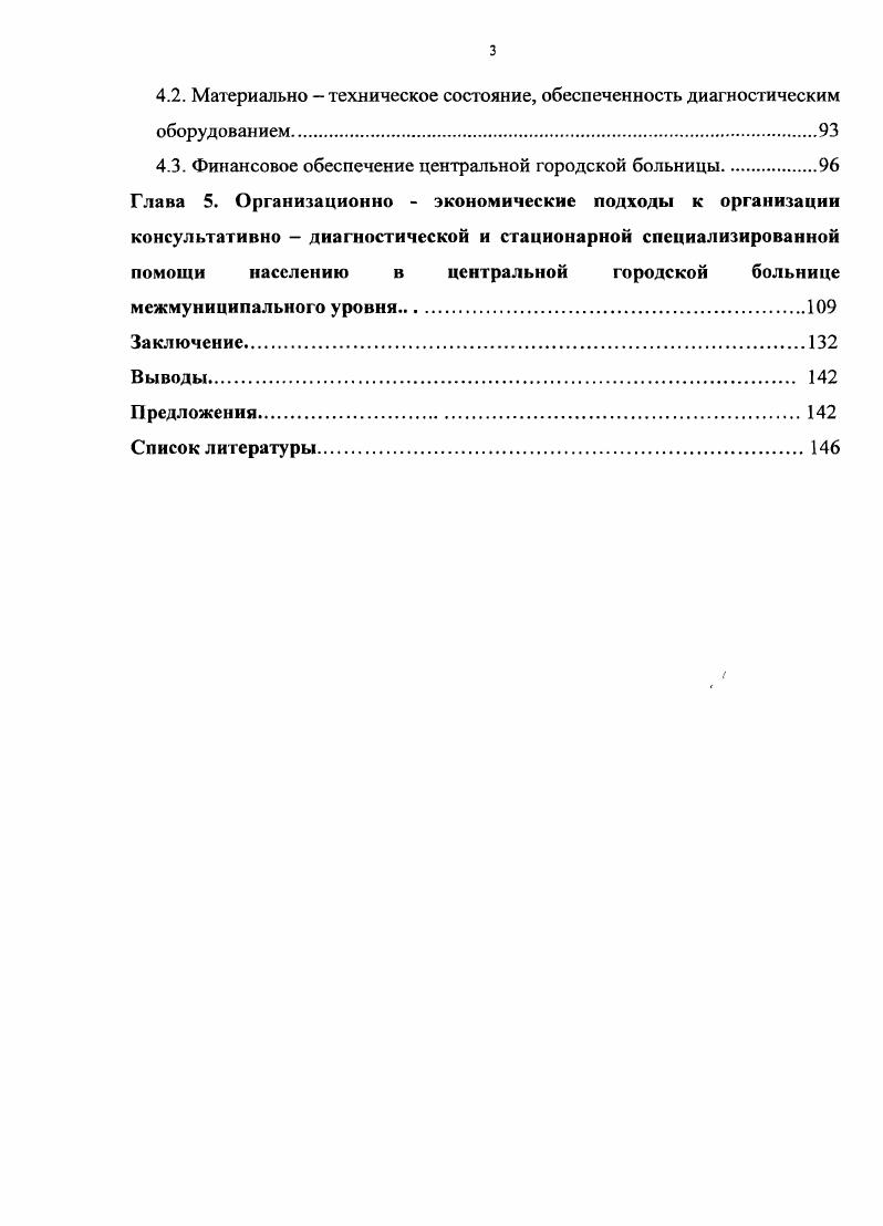 Глава 2. Материалы и методы исследовани.