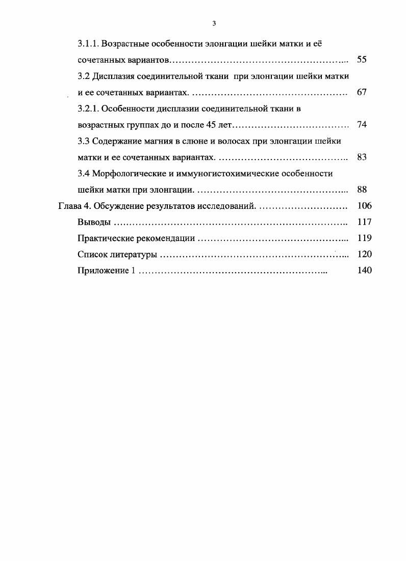 1.4 Морфология соединительной ткани в норме и при дисплазии соединительной ткани. 