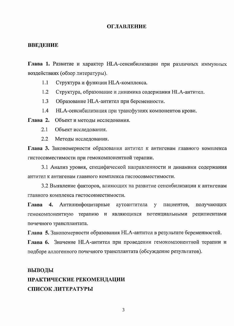 Здесь собственные пептидные комплексы обнаруживаются на специализированных клонах фолликулярных дендритных клеток гемопоэтического происхождения. Во время этого взаимодействия Тклетки с высоким аффинитетом к собственным МНСмолекулам подвергаются апоптозу. Этот критический 2й селекционный процесс элиминирует высокоаффинные аутореактивные Тклетки, которые могут вызвать летальное аутоиммунное поражение. Эти два процесса уменьшают общую популяцию новых Тклеток примерно до 2 от их первоначального числа. Таким образом, окончательный репертуар слабоаутореактивных Тклеток содержит 1 рецепторы, которые распознают изменение собственных МНС, вызванных воздействием чужих пептидов и 2 отсутствуют рецепторы, которые распознают не модифицированные собственные МНС молекулы или аутологичные пептиды, связанные с собственными МНСмолекулами 1. Презентация антигенов Тклеткам является самой важной функцией МНСмолекул . Эта функция так сильно взаимозависима с селекцией Тклеточного репертуара, что обе могут рассматриваться как 2 компонента одной функции. Тклеточные рецепторы распознают комплекс, который состоит из пептида, связанного внутри бороздки МНСмолекулы и конфигурация этой комбинации определяет аффинитет этого комплекса для набора Тклсточных рецепторов и последующий активации Тклеток. Две молекулы Тклеточной дифференцировки 8 и 4, прямо взаимодействуют с молекулами МНС I и II, соответственно, и участвуют в Тклеточной активации и иммунной функции клетки эффектора. Комплекс молекулы I классапептид взаимодействует с СП8позитивными Тклетками, которые изначально являются цитототоксическими Тлимфоцитами . 