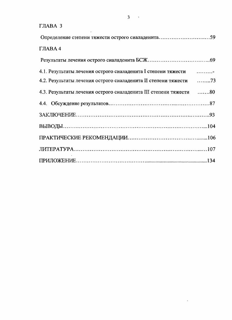 1.2. Этиология и патогенез сиаладенигов.