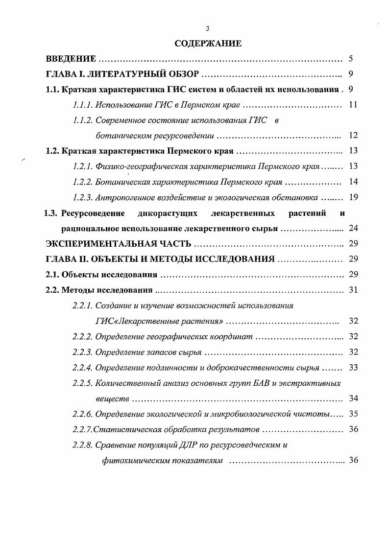 1.1.1. Использование ГИС в Пермском крае 