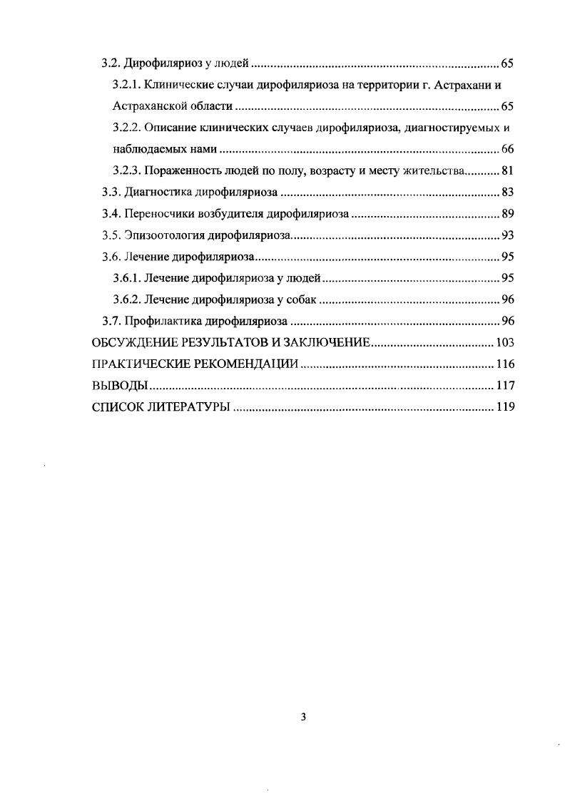 1.2. История изучения дирофиляриоза