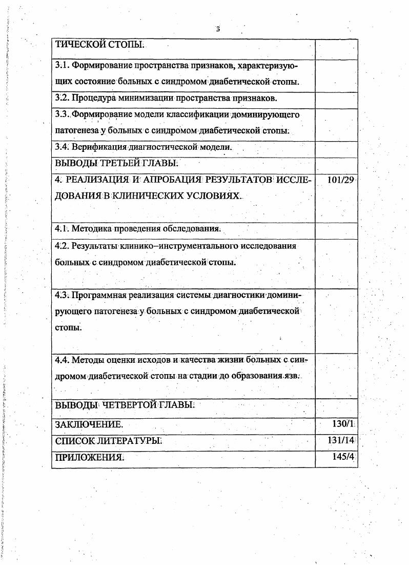 1.3. Принципы исследования качества жизни. 