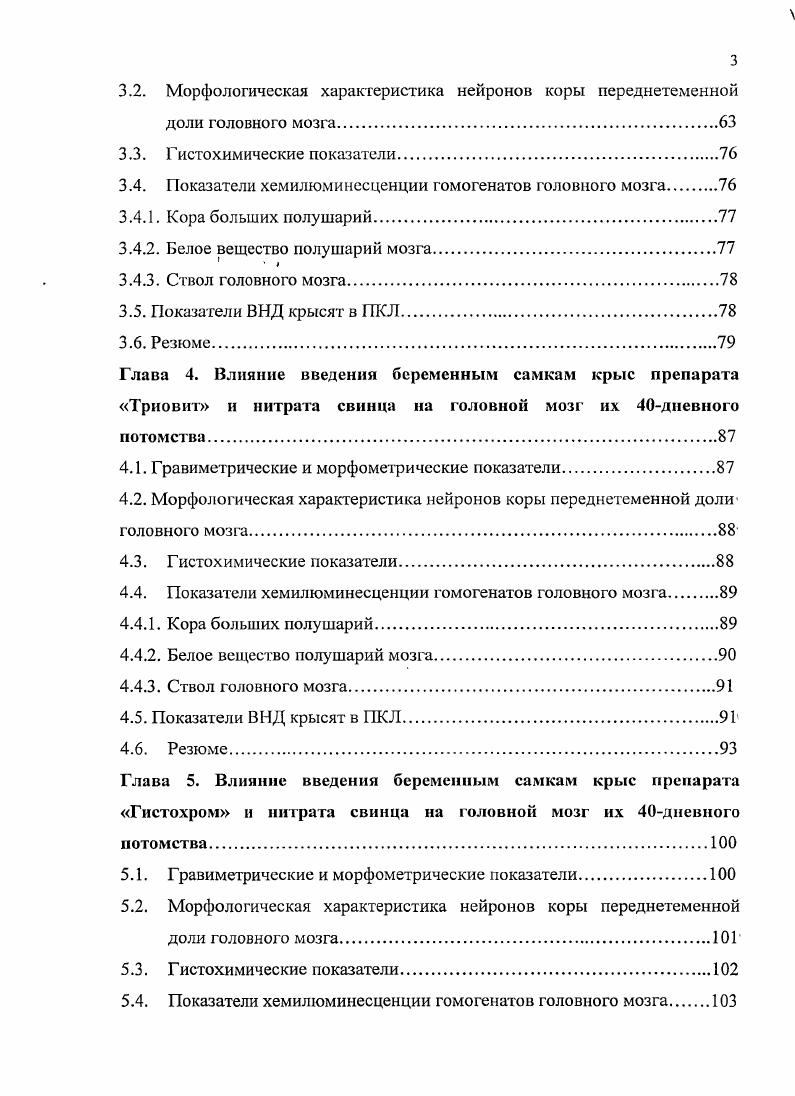 1.1.1. Действие свинца на перекисное окисление.