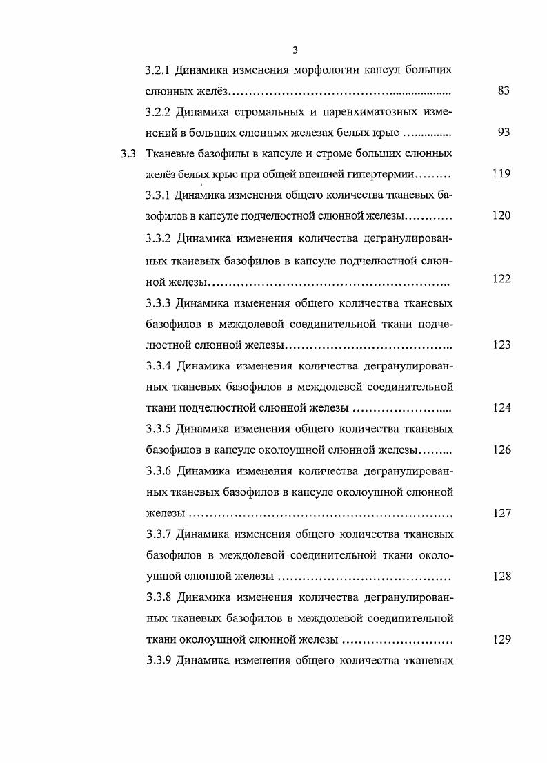 1.2 Морфология больших слюнных желз. 