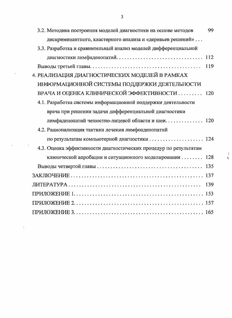2. АНАЛИЗ КЛИНИЧЕСКИХ ПАРАМЕТРОВ БОЛЬНЫХ