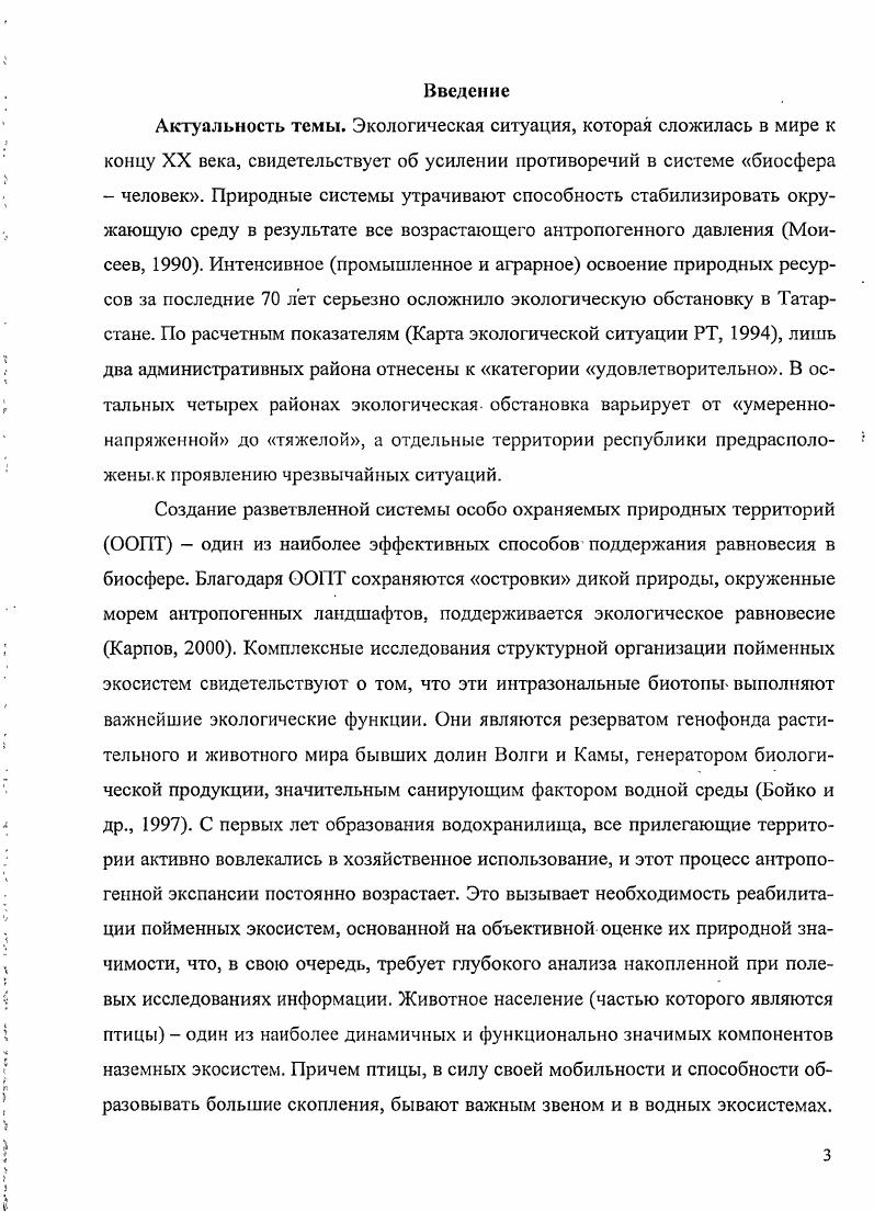 ГЛАВА 2. Физикогеографическая характеристика района