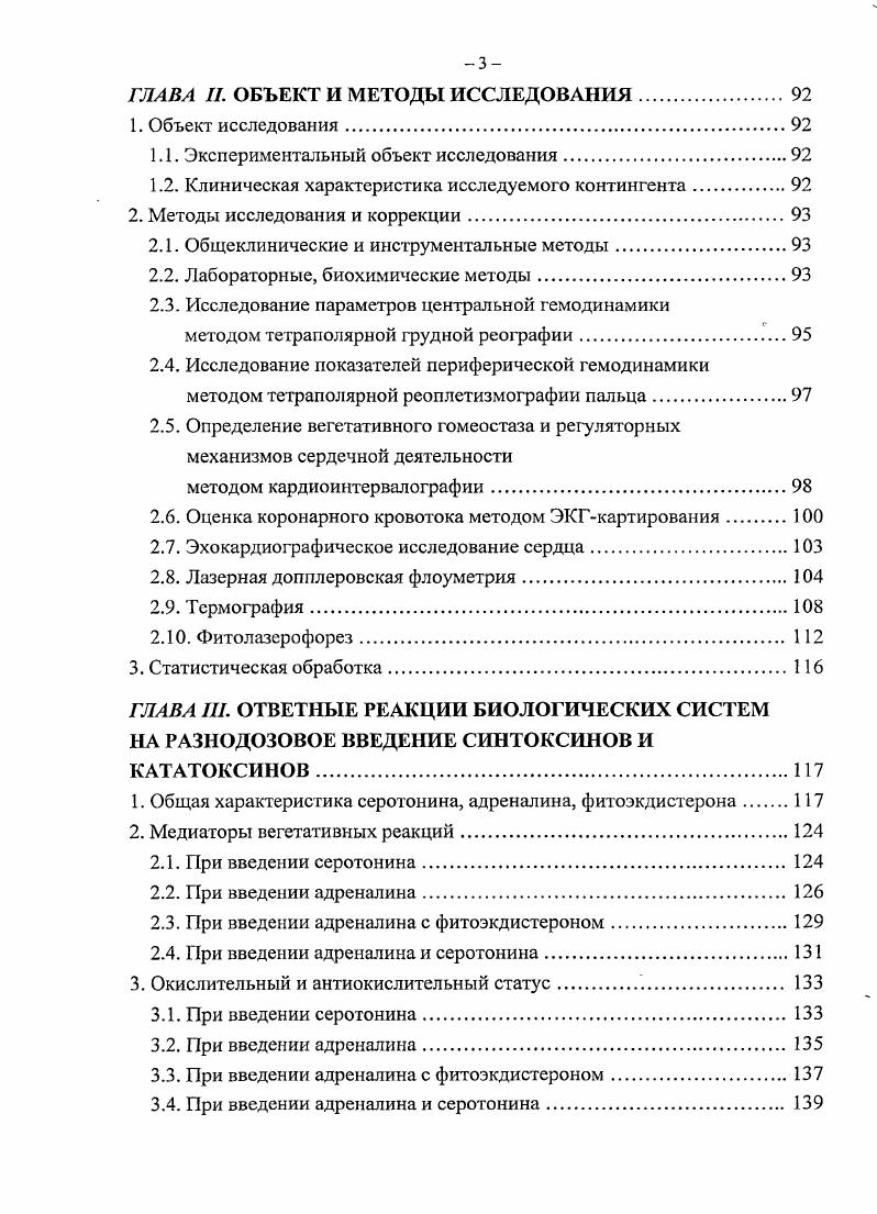 медикобиологических исследованиях и клинике.