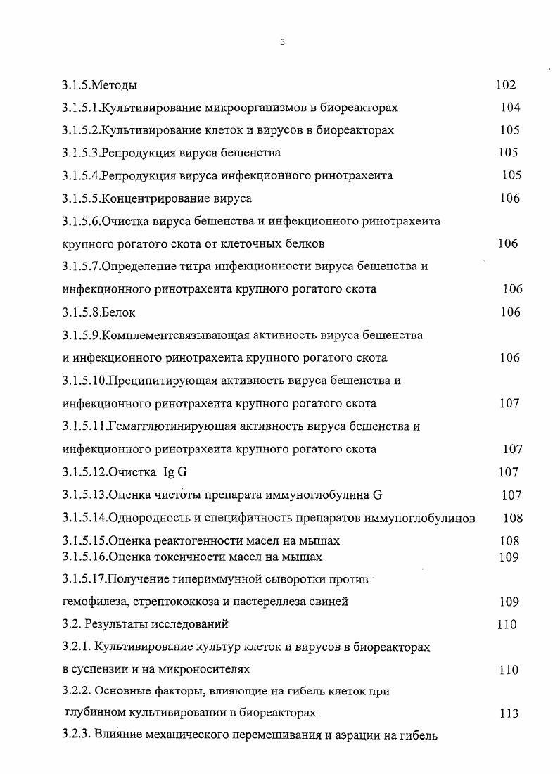 2.4.Культивирование фиксированных штаммов вируса бешенства 