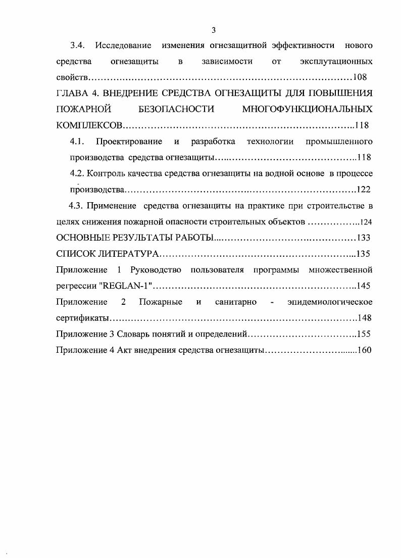 ГЛАВА 2. ИССЛЕДОВАНИЯ ПО СОЗДАНИЮ НОВЫХ СРЕДСТВ ОГНЕЗАЩИТЫ.