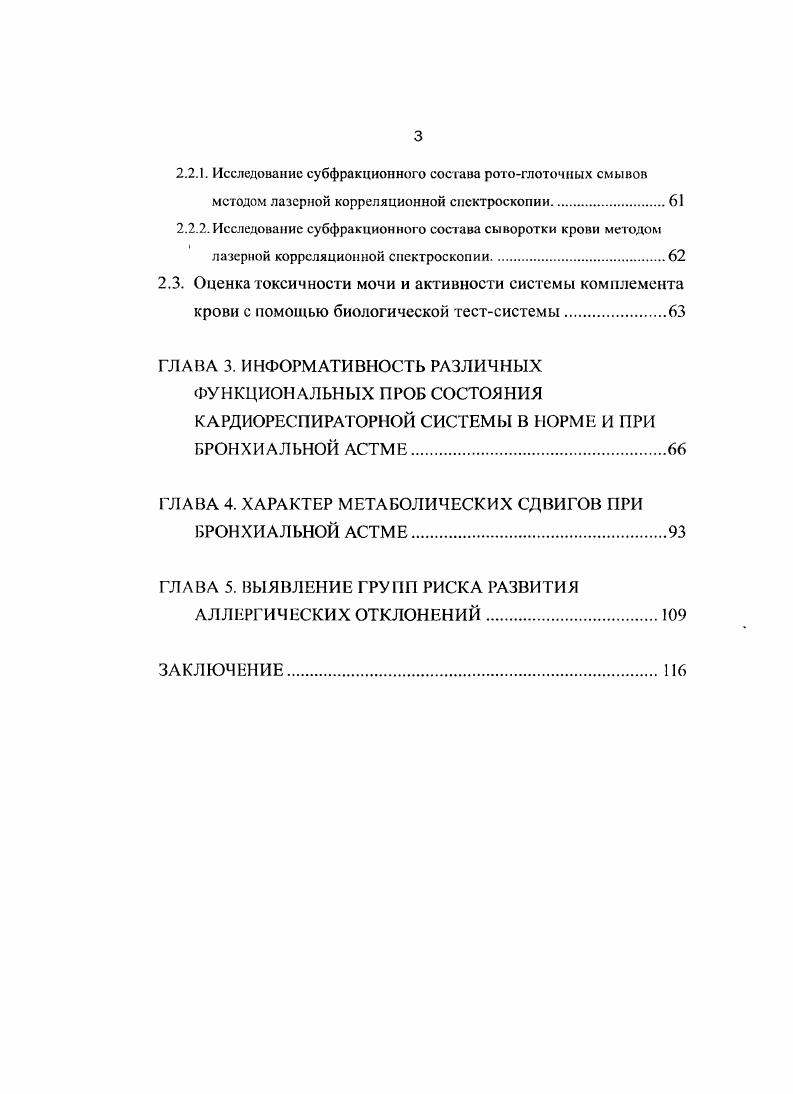 1.3. Биохимические изменения при бронхиальной астме
