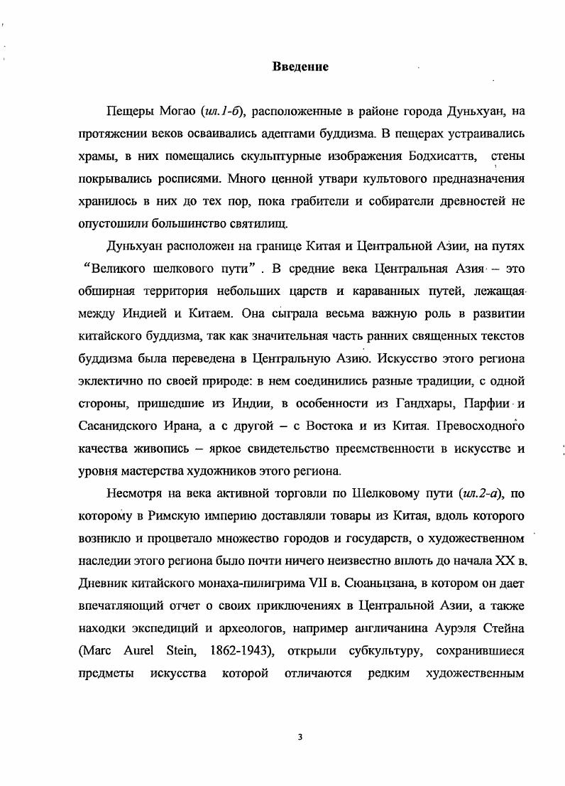 1.1 Доктрина буд дизма и формирование буддийской иконографии.