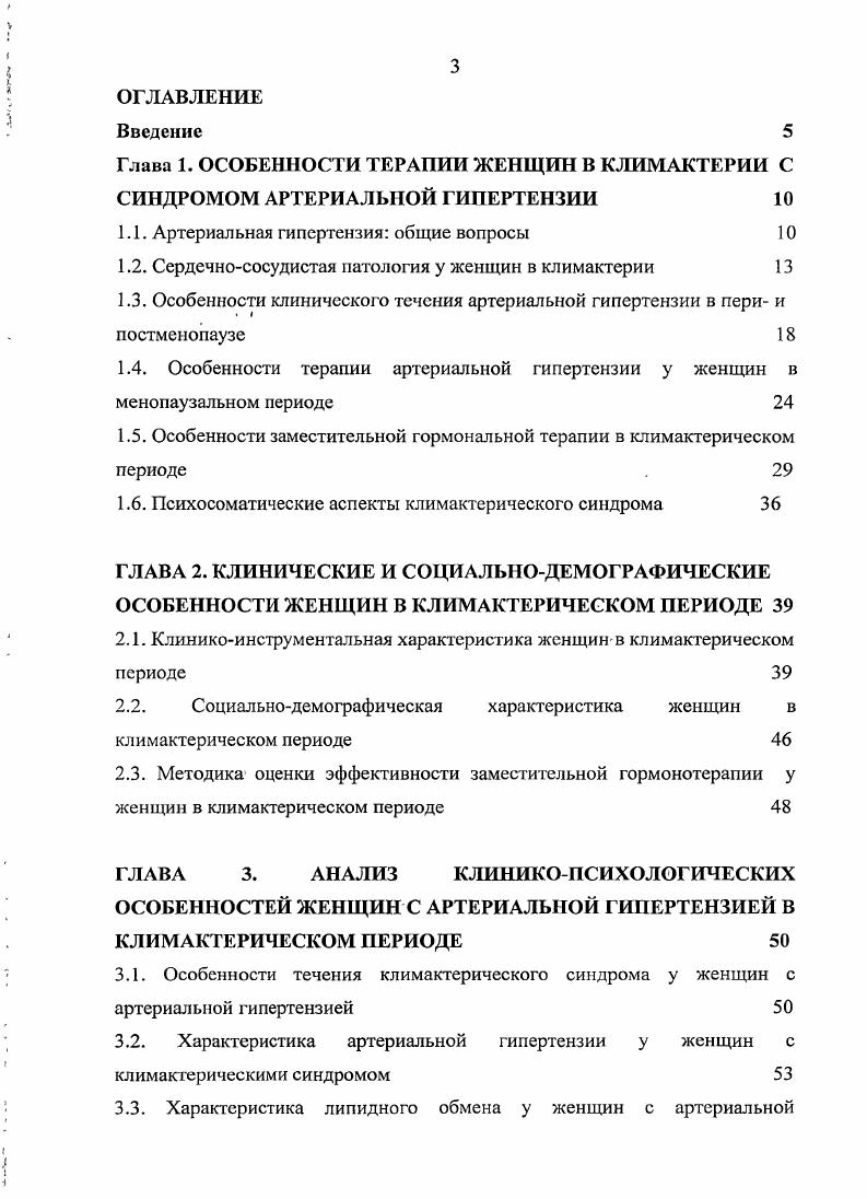1.2. Сердечнососудистая патология у женщин в климактерии 