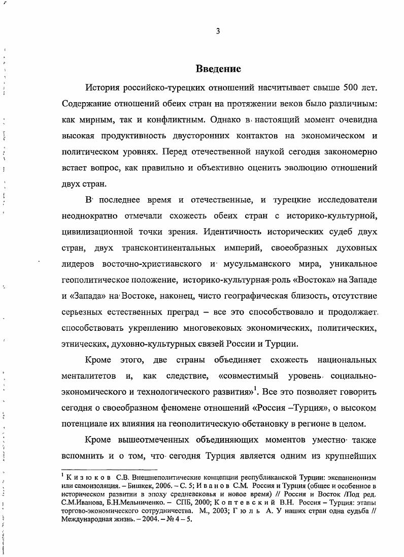 1.2. Россия Турция в с годы XX века от соперничества к сотрудничеству.3