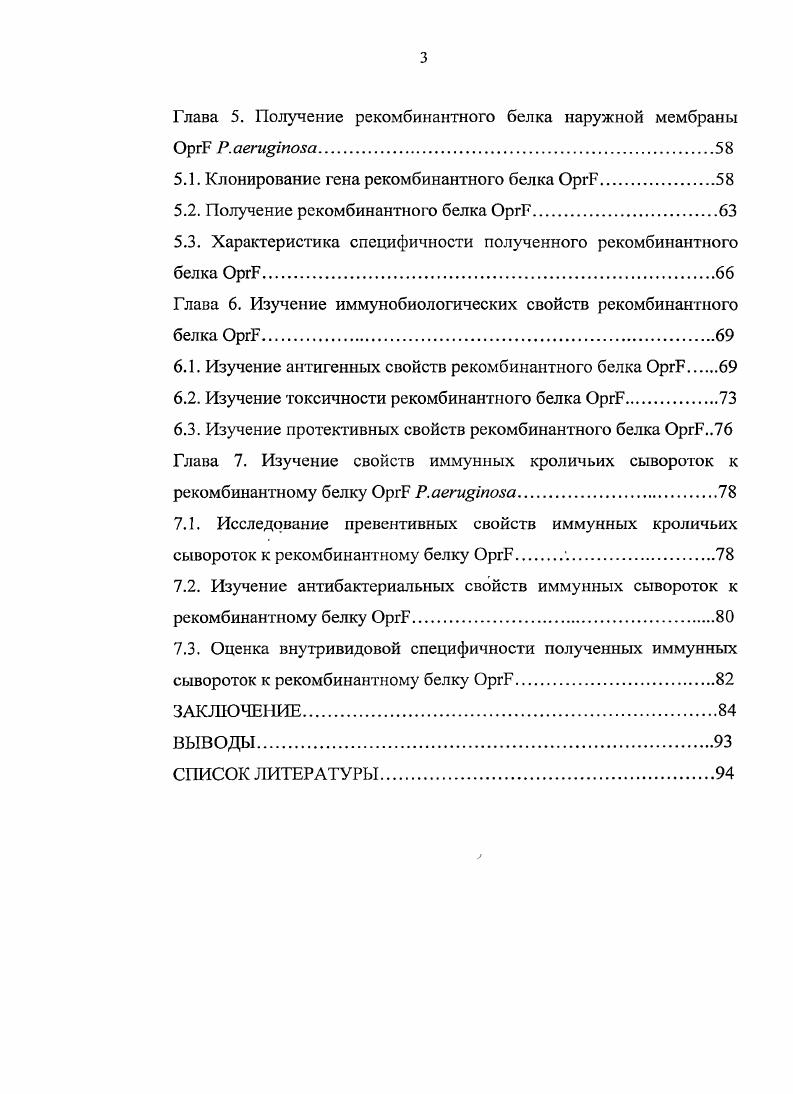 Глава 2. Основные факторы патогенности и антигенные структуры