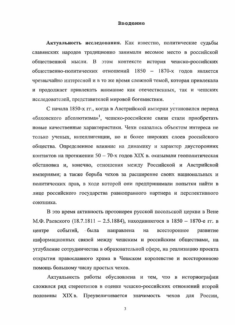 ГЛАВА XX М.Ф. РАЕВСКИЙ И ЧЕШСКОРОССИЙСКИЕ ОБЩЕСТВЕННЫЕ СВЯЗИ В е гг 
