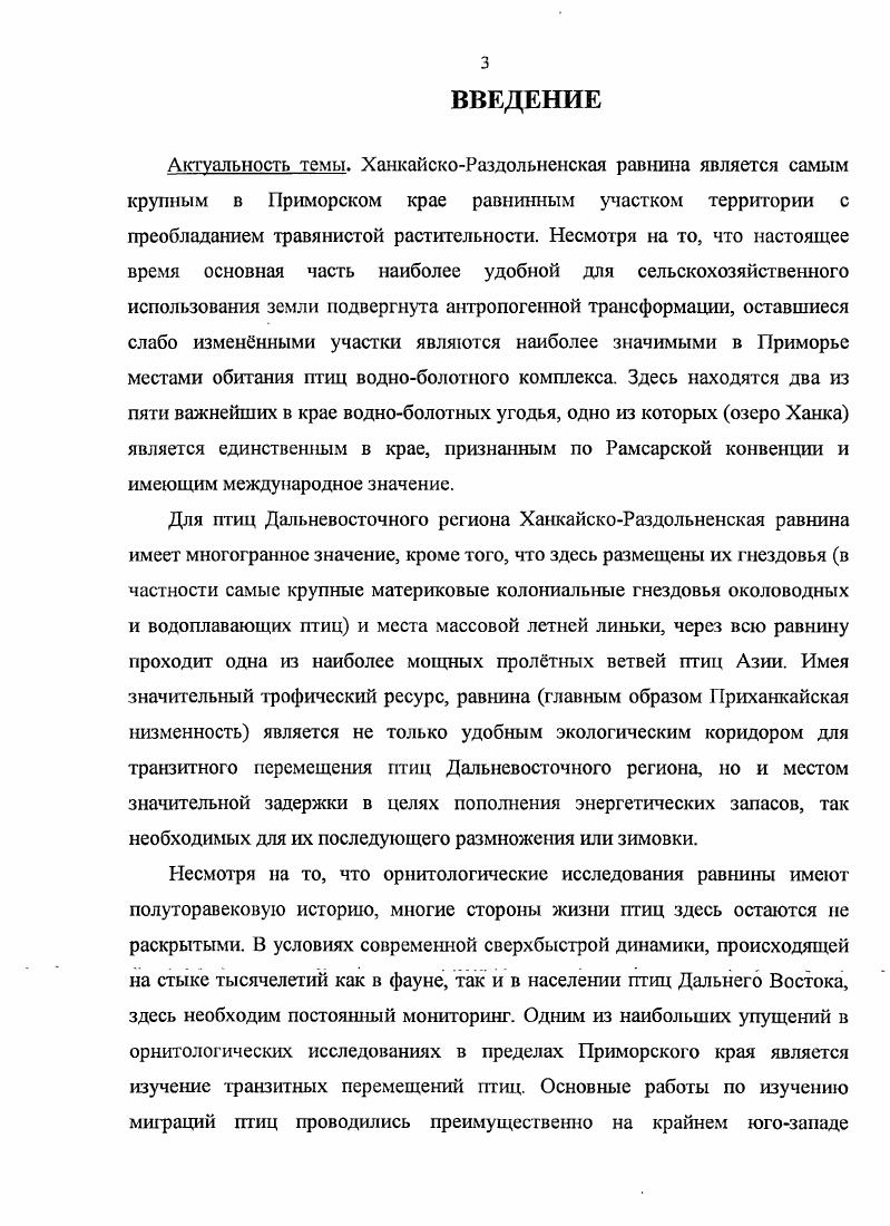 Глава 4. Систематический обзор птиц.