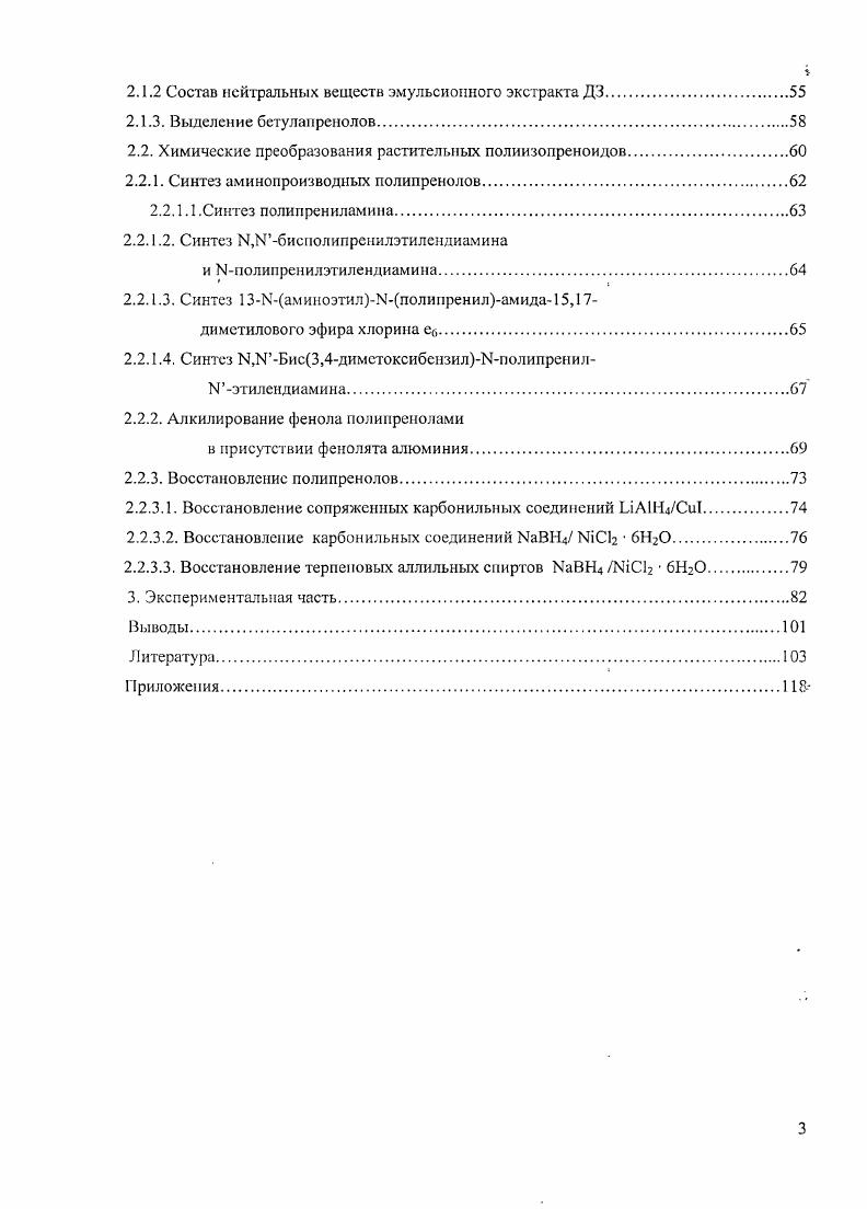 1.1. Полипренолы как класс природных соединений.
