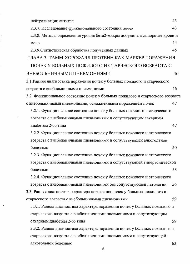 1.2. Частота распространенности пиелонефрита у лиц старше лет 