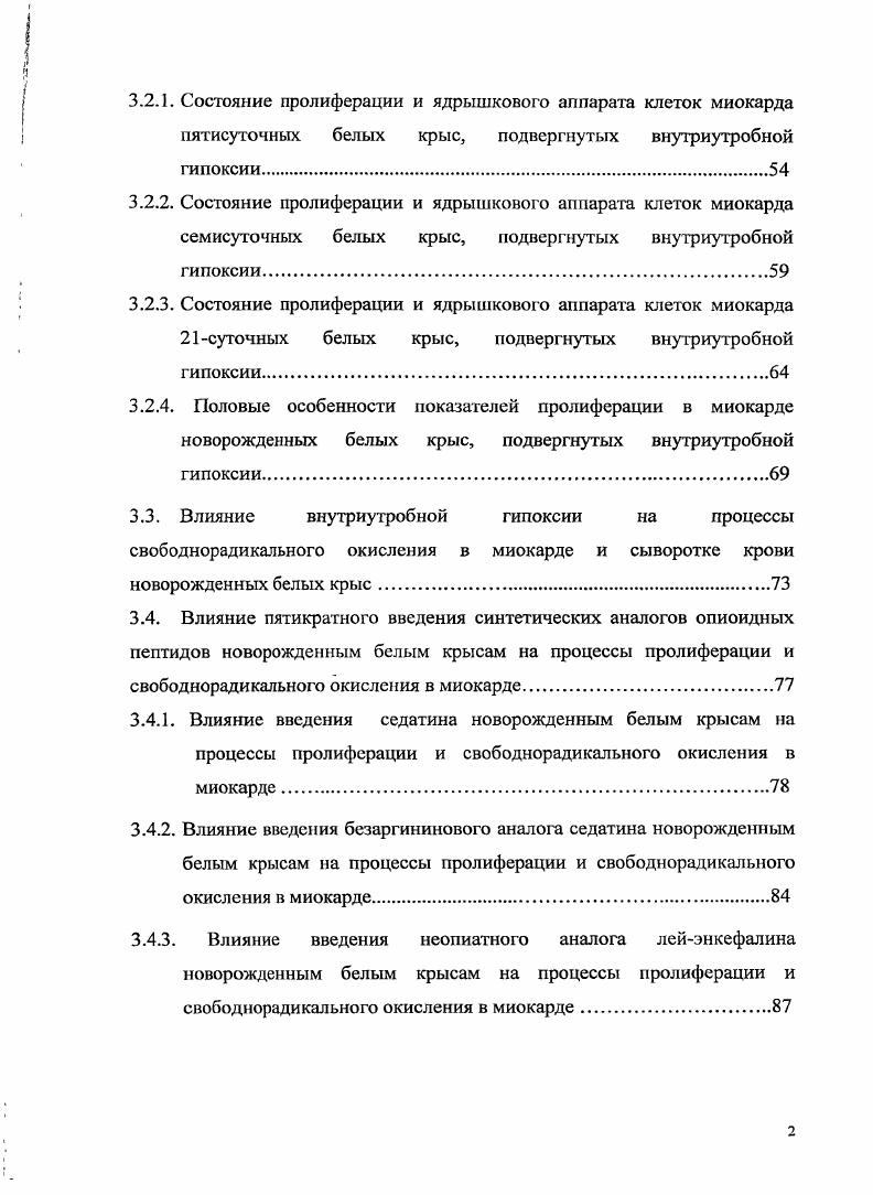 2.1. Характеристика экспериментальных животных