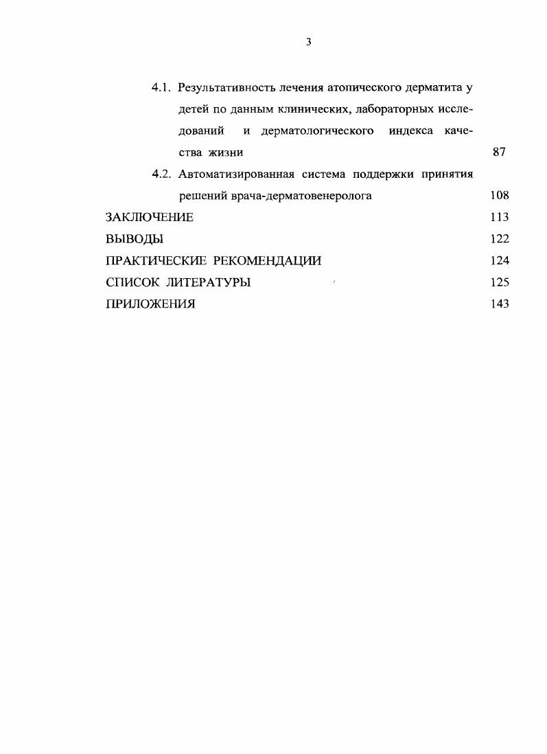 2.2. Терапевтические схемы и модели при хронических дерматозах у детей 