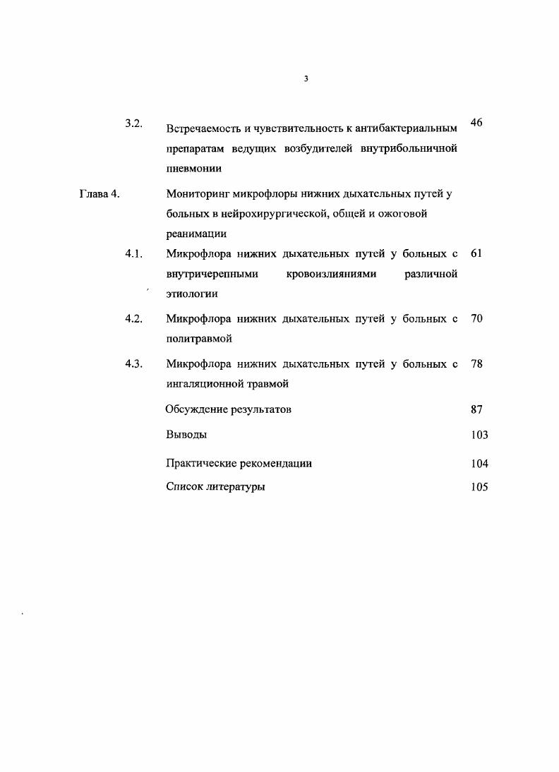 1.1. Родовой и видовой сое гав микроорганизмов  