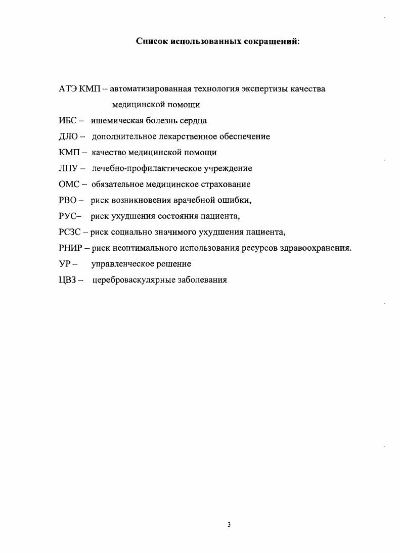 1.2. Основные направления реформ здравоохранения 