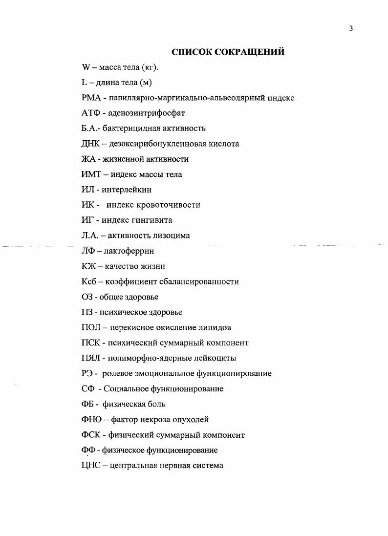 1.2. Особенности местного иммунитета слизистой оболочки ротовой полости