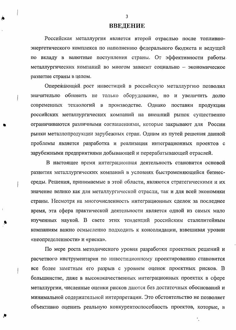 1.2 Анализ развития, металлургической отрасли РФ