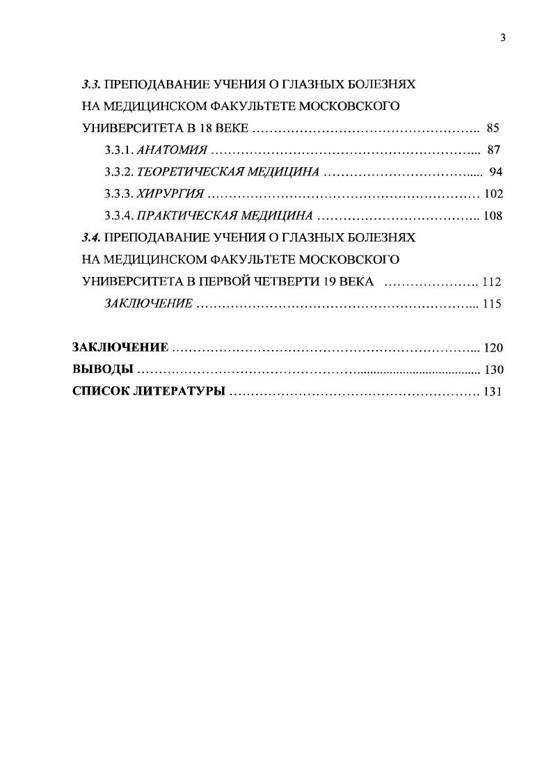 И ПРЕПОДАВАНИЯ ГЛАЗНЫХ БОЛЕЗНЕЙ В ЕВРОПЕ.