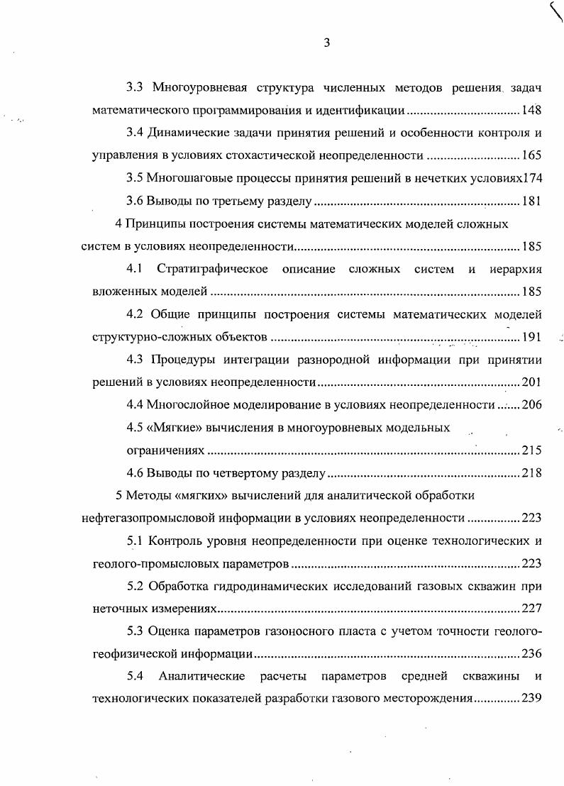 1.2 Многоуровневая структура сложных систем нефтегазодобычи 