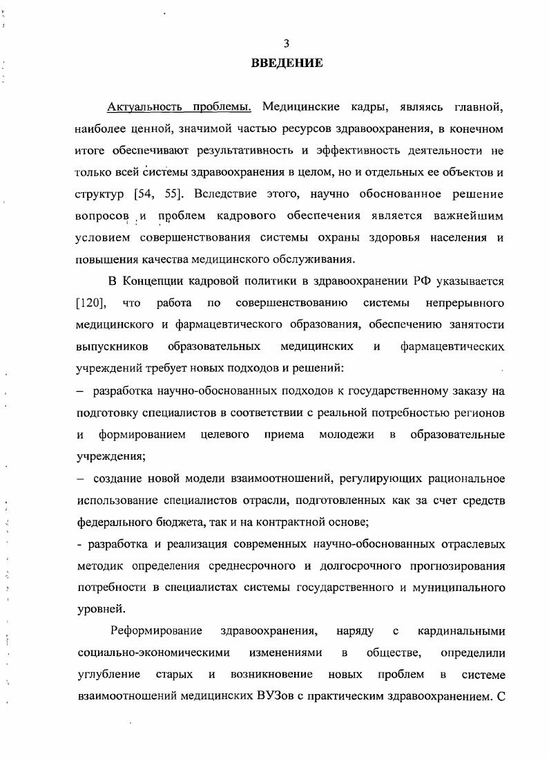здравоохранения в современных условиях обзор литературы. 