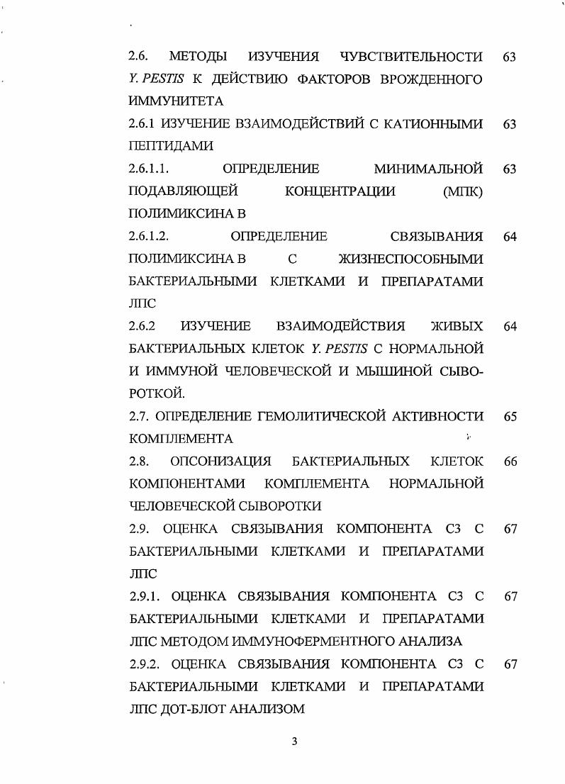 1.2. ЛИПОПОЛИСАХАРИДЫ ОСНОВНОЙ КОМПОНЕНТ ВНЕШНЕЙ МЕМБРАНЫ ГРАМОТРИЦАТЕЛЬНЫХ БАКТЕРИЙ