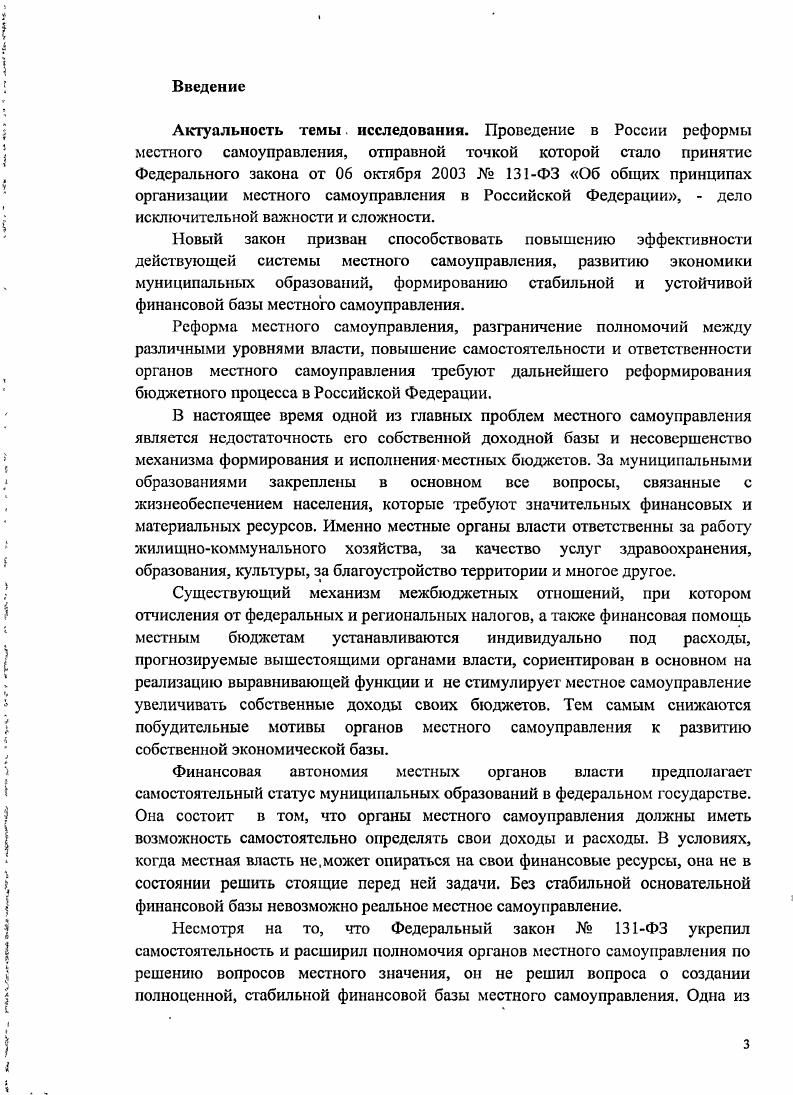 1.1. Теоретические основы муниципальной реформы .