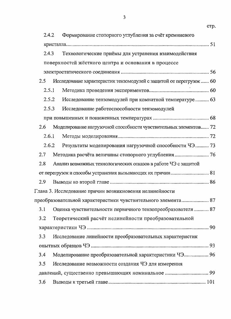 элементов давления .с повышенной стойкостью к перегрузкам.